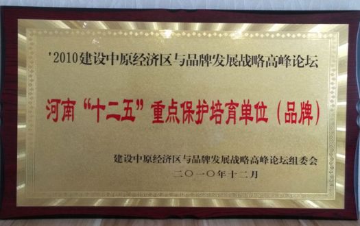 “十二五”重点保护培育单位
