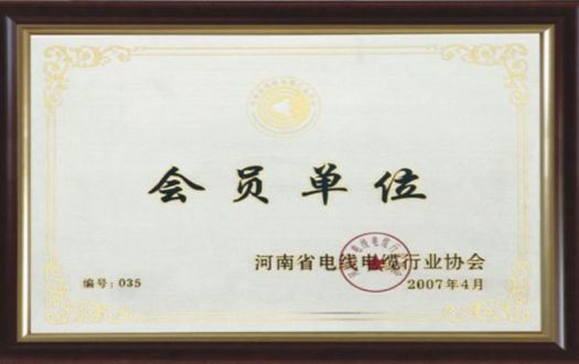 电缆行业会员单位