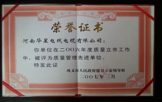 质量管理先进单位